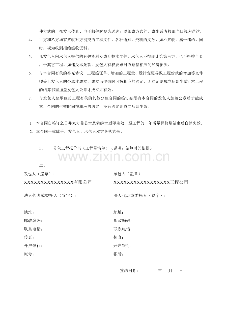 土建工程施工分包合同.docx_第3页