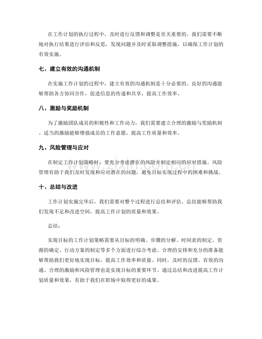 实现目标的工作计划策略.docx_第2页