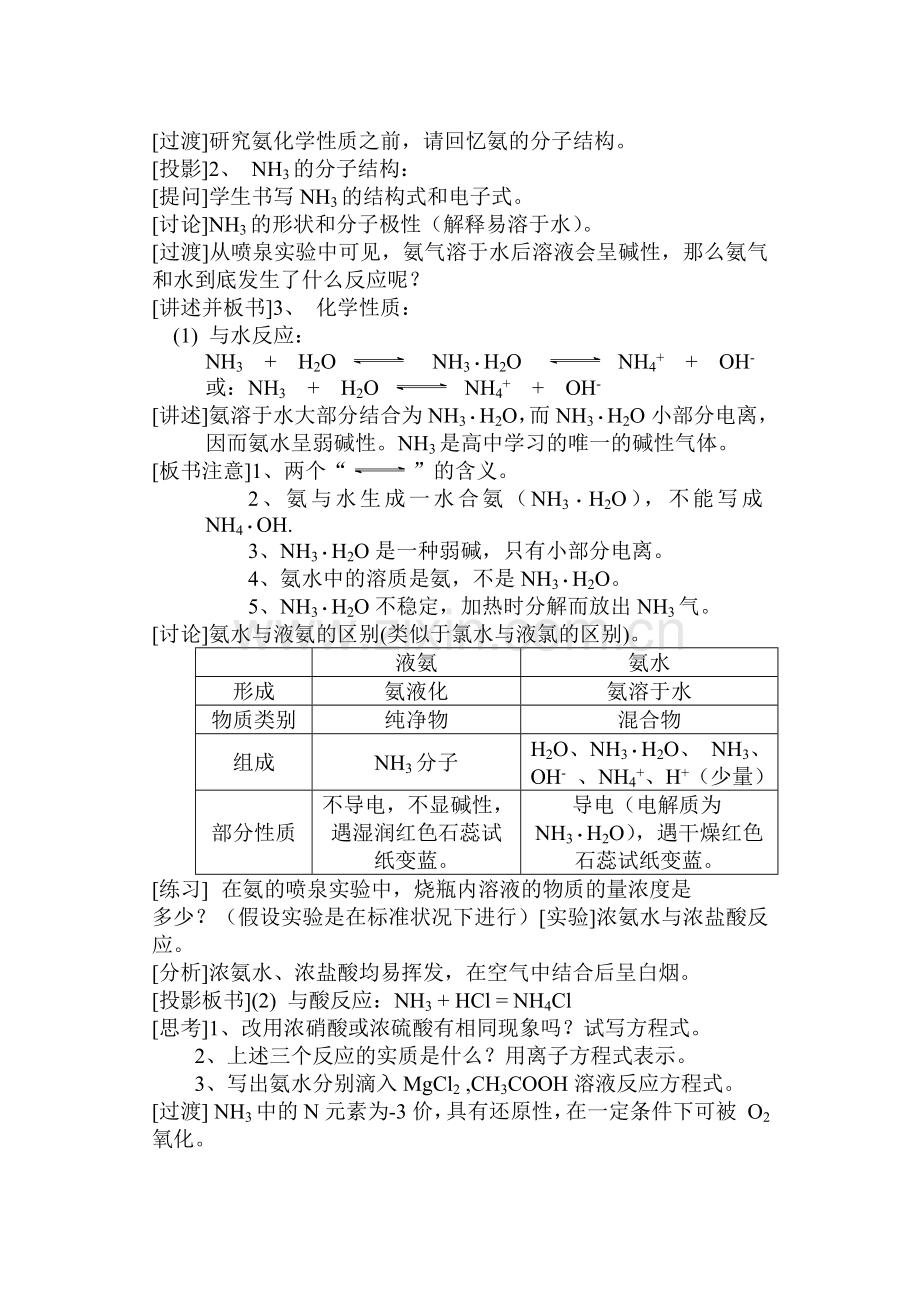 1-2第二节-氨-铵盐-教案3.docx_第2页