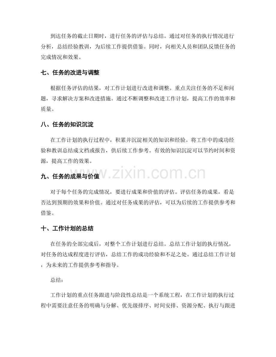 工作计划的重点任务跟进与阶段性总结.docx_第2页