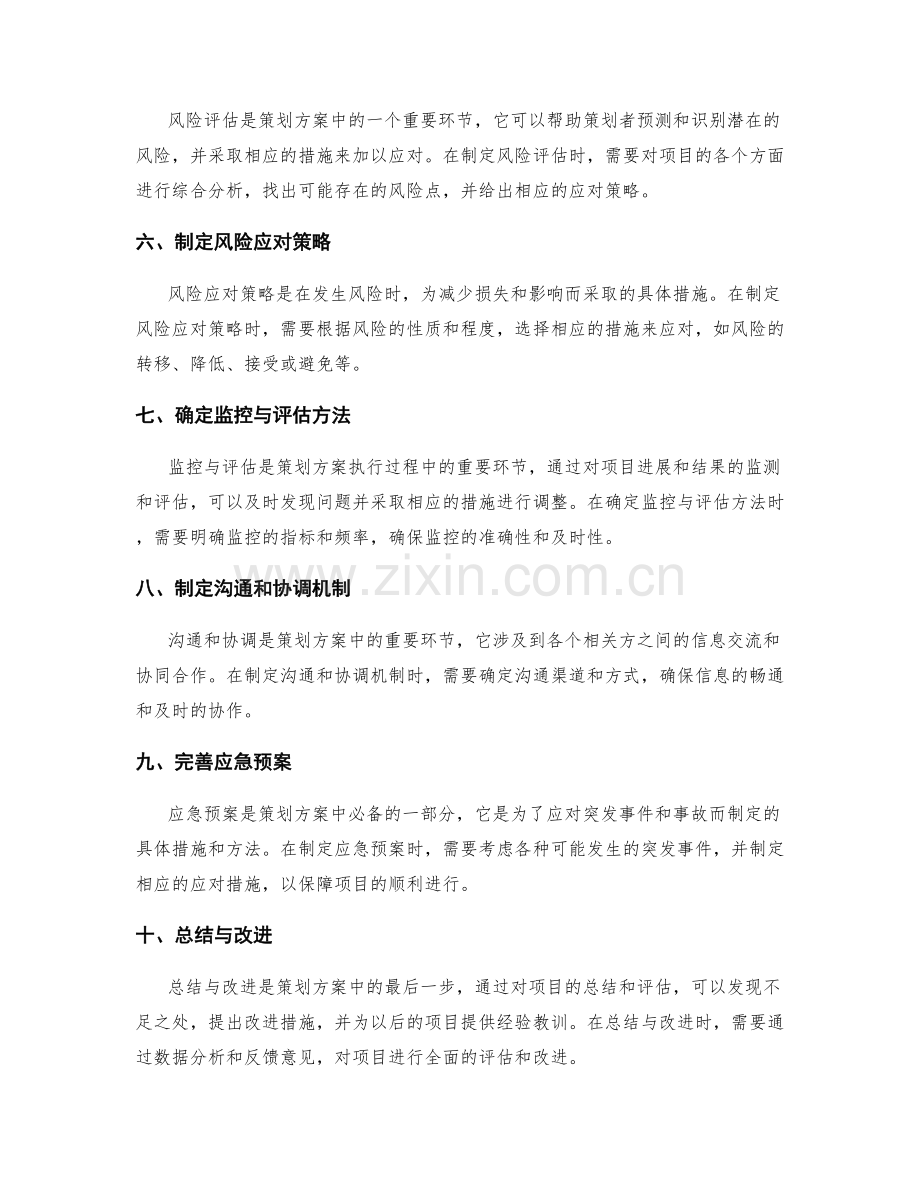 策划方案的目标规划与风险管控策略.docx_第2页