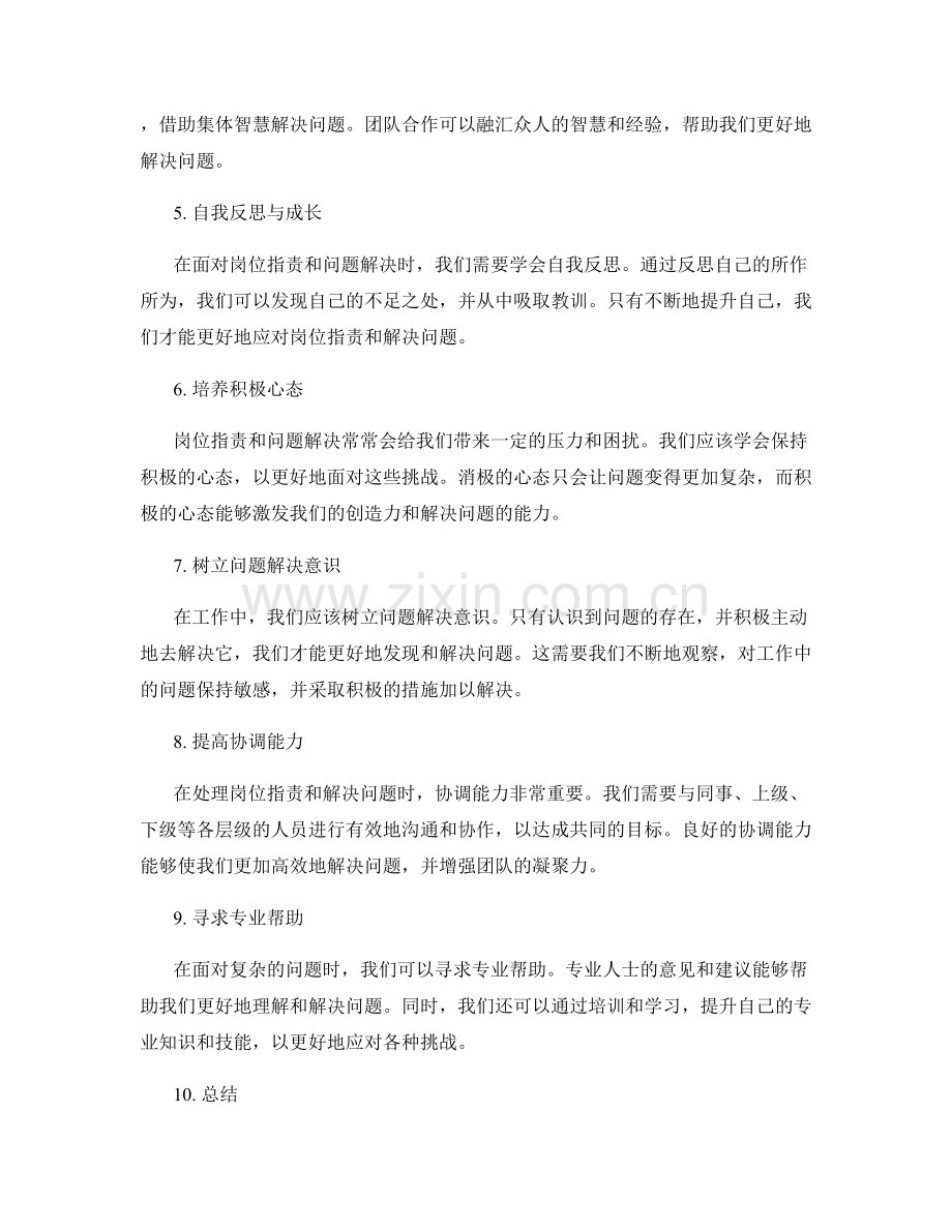 岗位指责的沟通能力和问题解决能力.docx_第2页