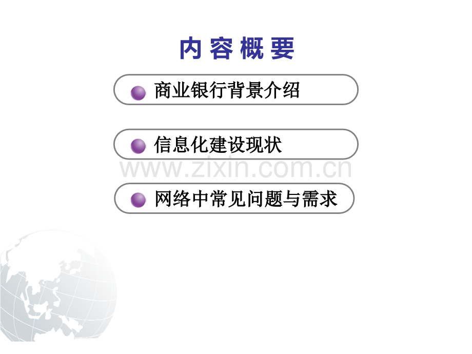 金融行业银行网络分析.pptx_第1页