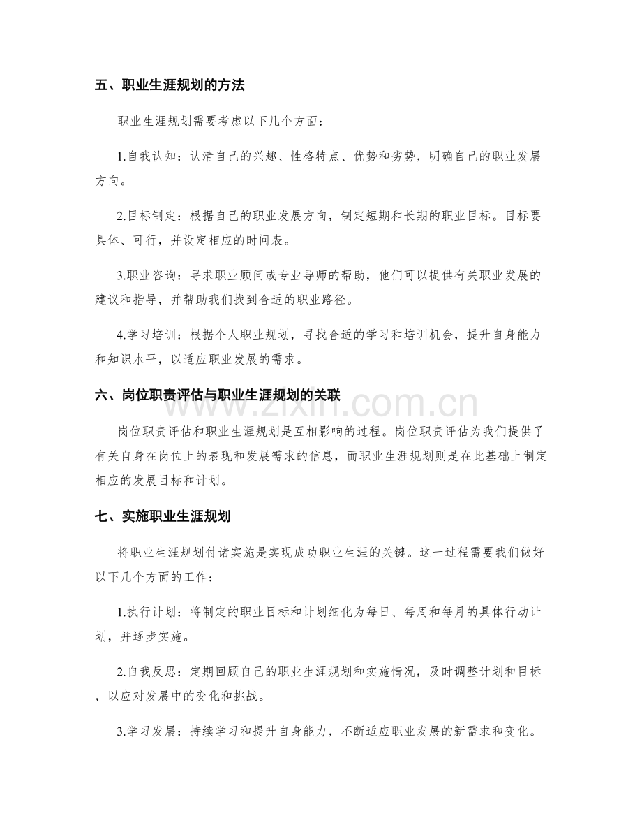 岗位职责的定期评估和职业生涯规划.docx_第2页