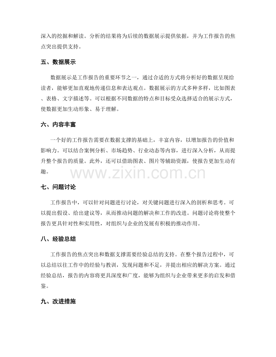 工作报告的焦点突出与数据支撑.docx_第2页