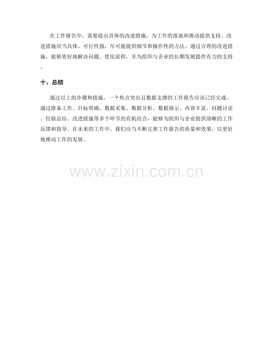 工作报告的焦点突出与数据支撑.docx_第3页