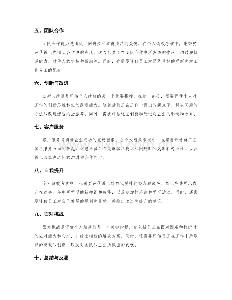 年终总结中个人绩效考核标准.docx_第2页