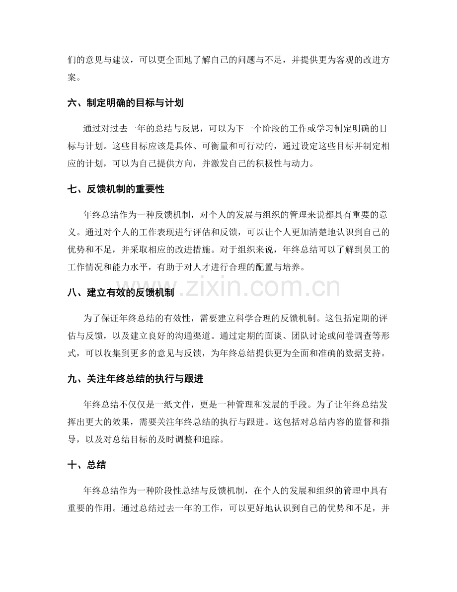 年终总结的阶段性总结与反馈机制.docx_第2页