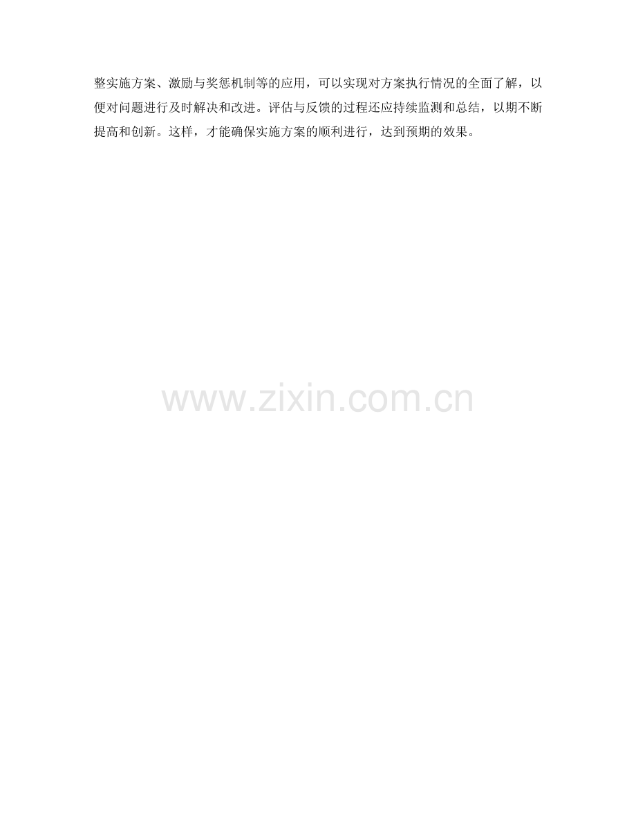 实施方案执行中的评估与反馈机制.docx_第3页