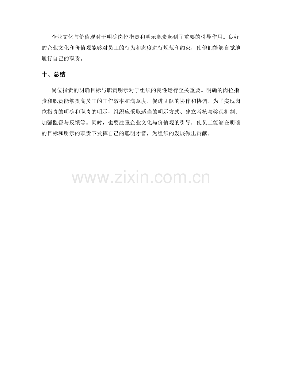 岗位指责的明确目标与职责明示.docx_第3页