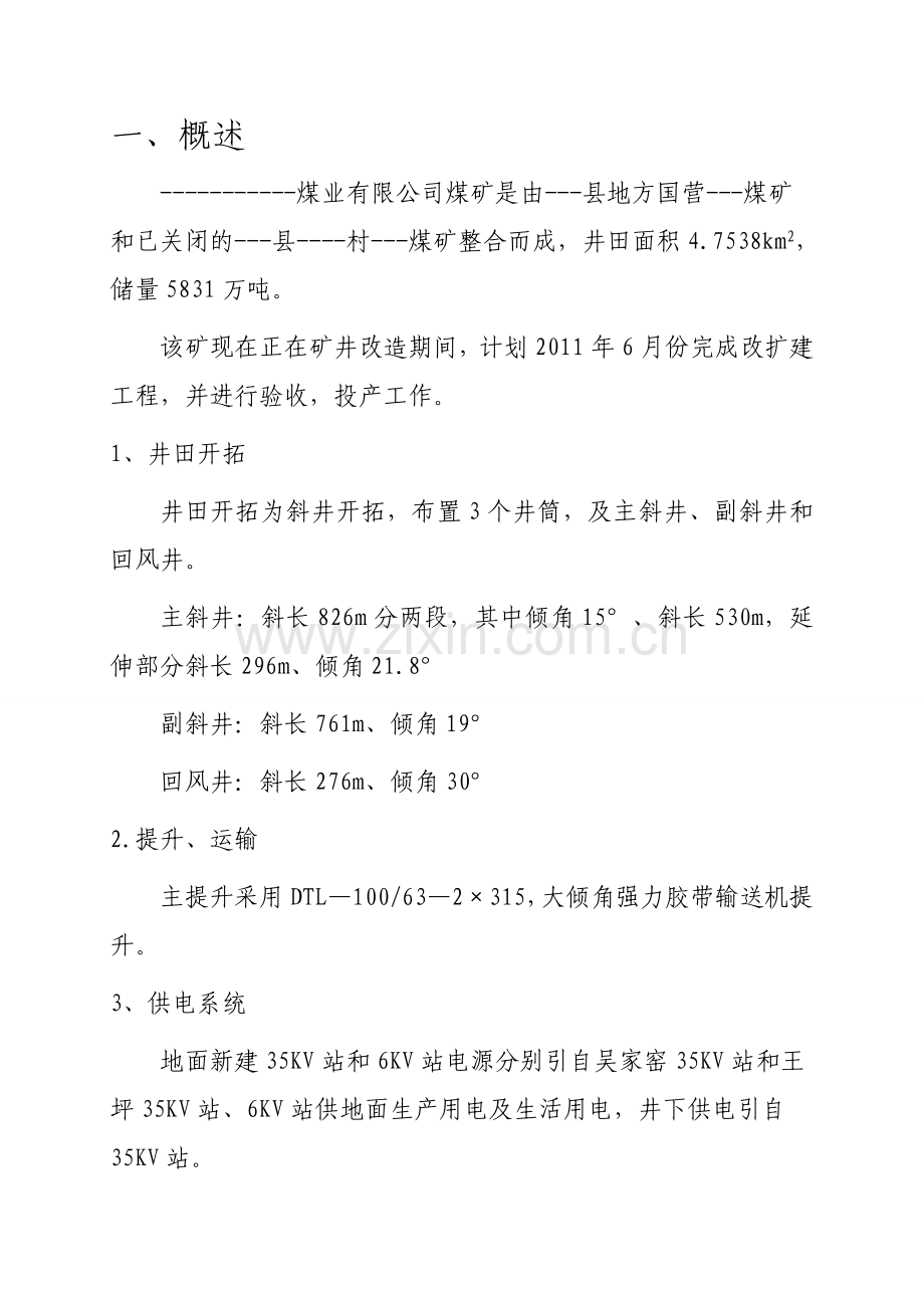 毕业设计论文综合机械化采煤工作面供电系统设计.doc_第3页