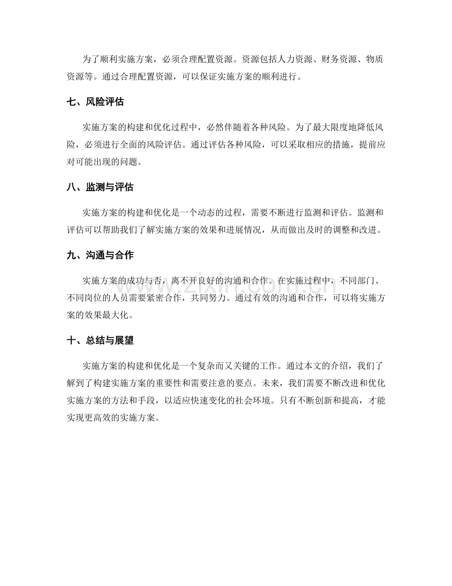 实施方案的构建与优化.docx_第2页