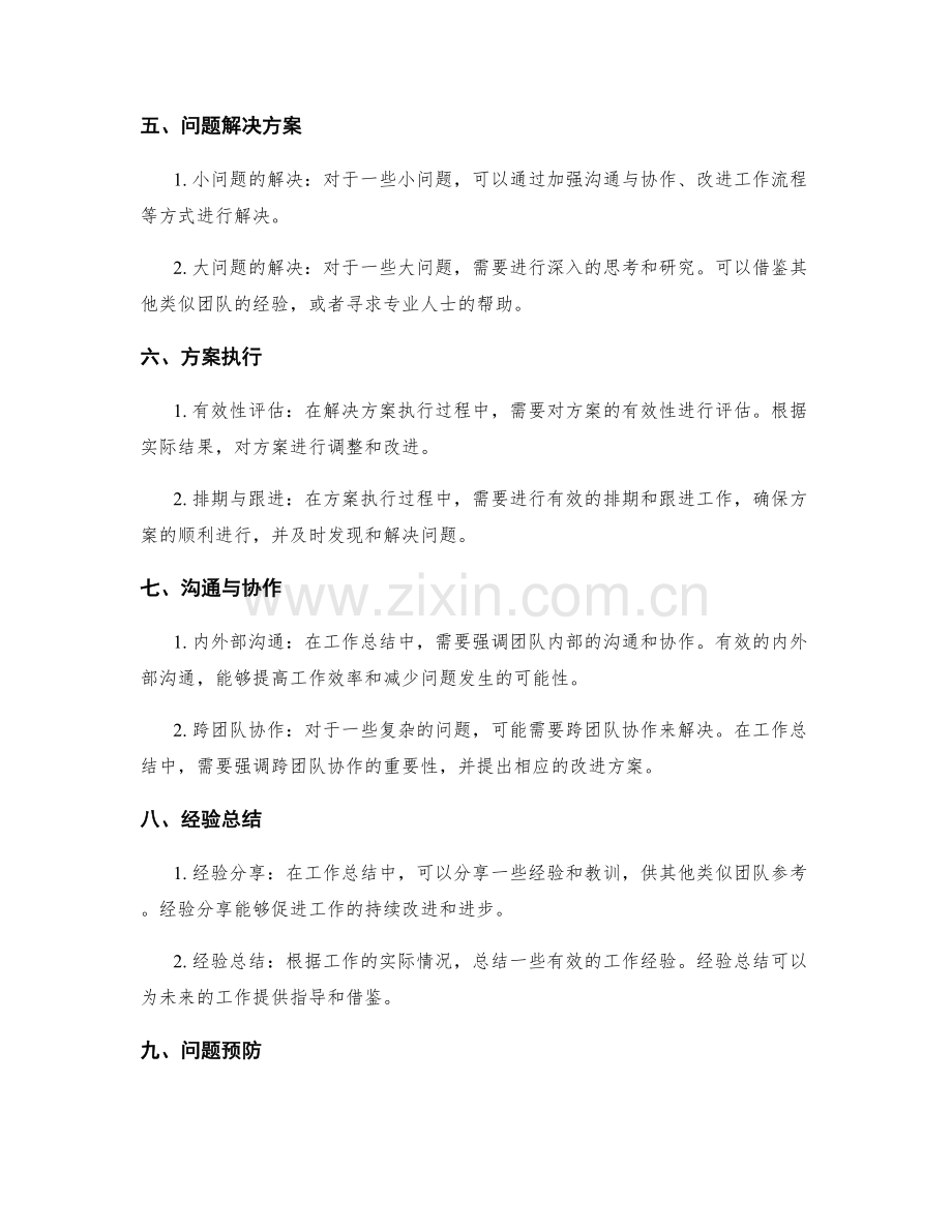 工作总结的效果评价与问题解决方案.docx_第2页