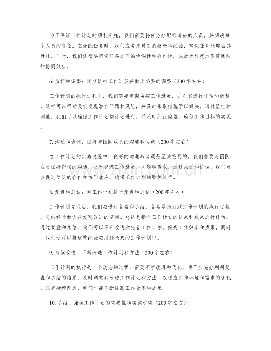 工作计划的重要程序阐述.docx_第2页