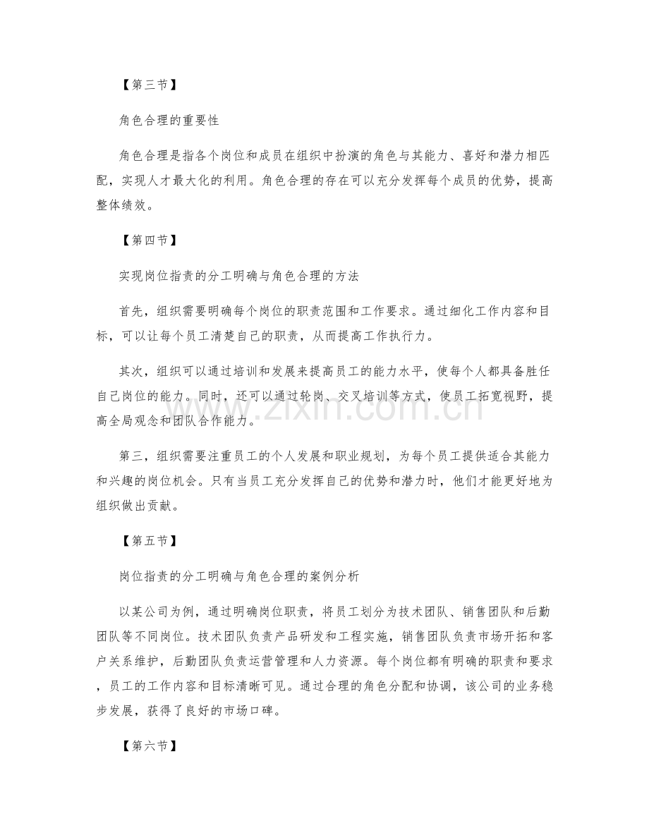 岗位指责的分工明确与角色合理.docx_第2页