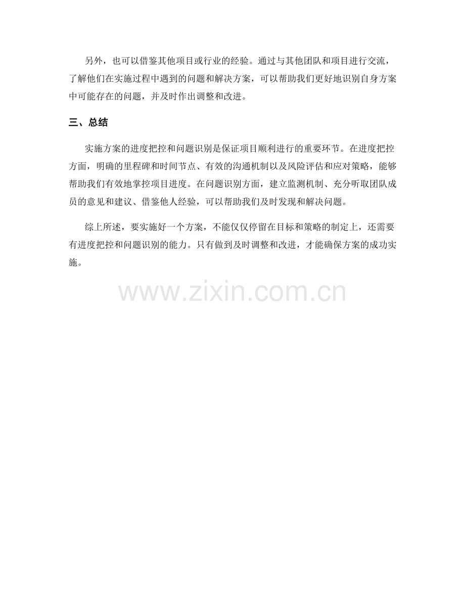 实施方案的进度把控和问题识别.docx_第2页