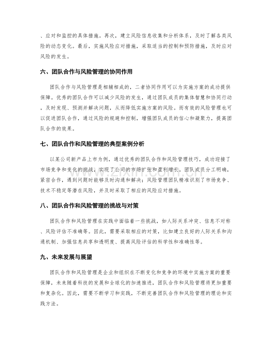 实施方案的团队合作与风险管理技巧.docx_第2页