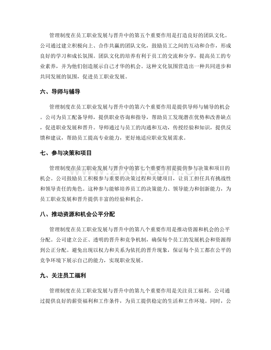 管理制度对员工职业发展与晋升的支持.docx_第2页