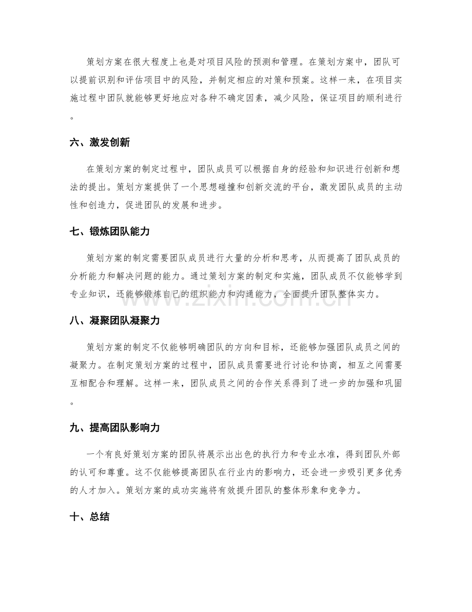 策划方案对团队协作的促进.docx_第2页