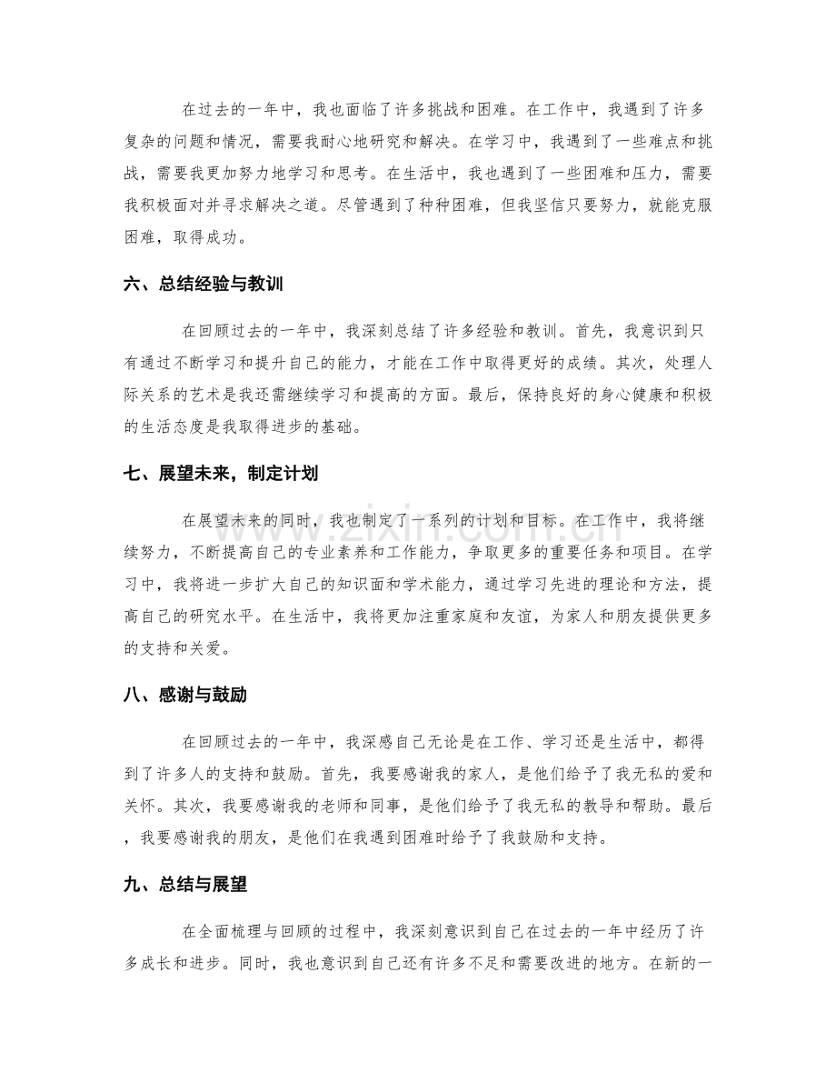 年终总结的全面梳理与回顾.docx_第2页