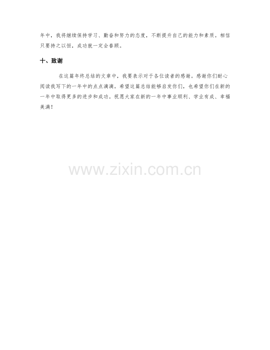 年终总结的全面梳理与回顾.docx_第3页