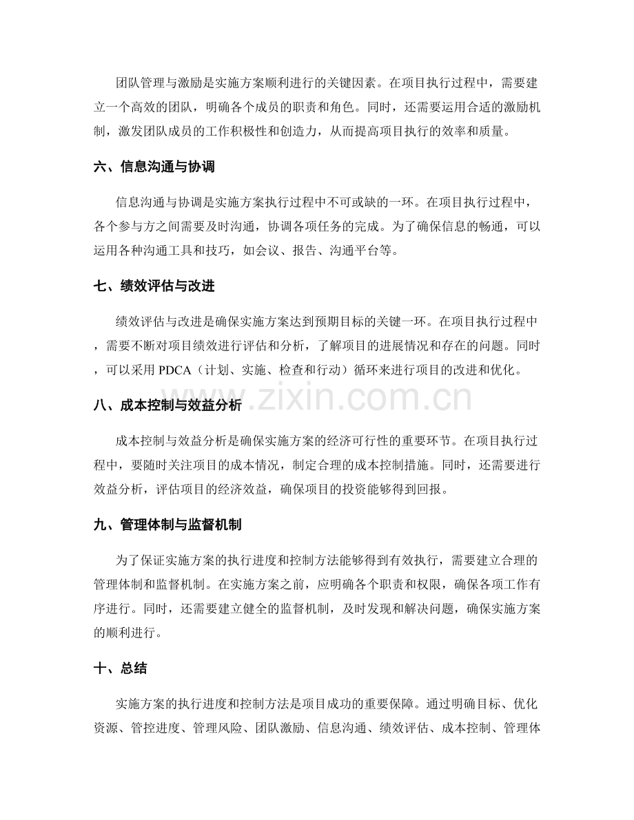 实施方案的执行进度和控制方法.docx_第2页