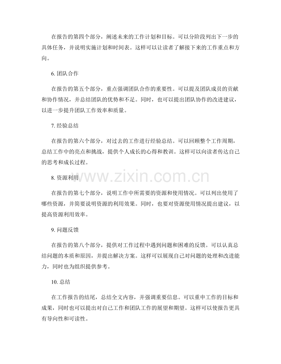 工作报告的清晰信息组织与逻辑性.docx_第2页