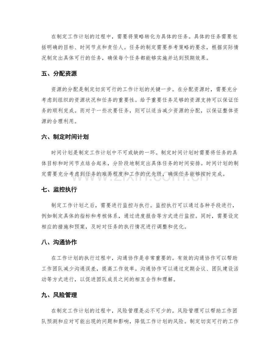 策划方案如何从细节到整体制定切实可行的工作计划.docx_第2页