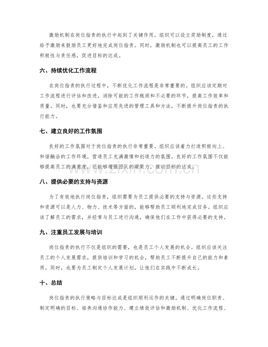 岗位指责的执行策略与目标达成.docx_第2页