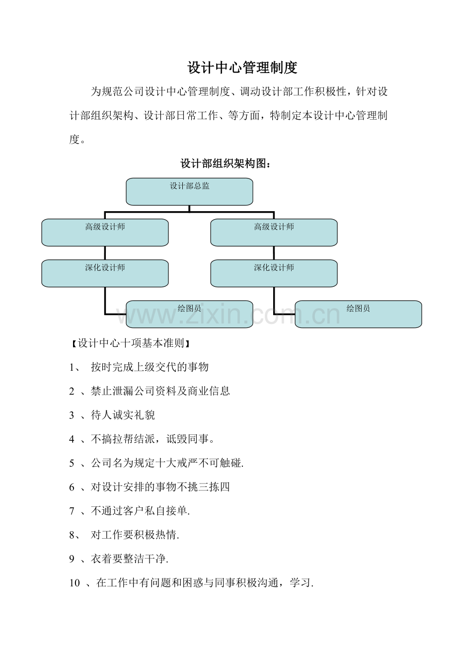 设计部制度427.doc_第1页