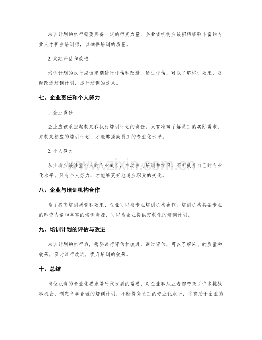 岗位职责的专业化要求与培训计划.docx_第3页