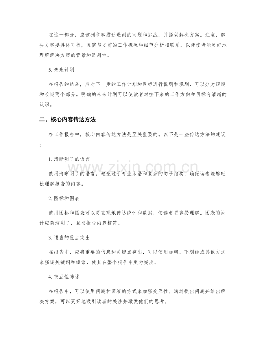 工作报告的结构与核心内容传达方法.docx_第2页