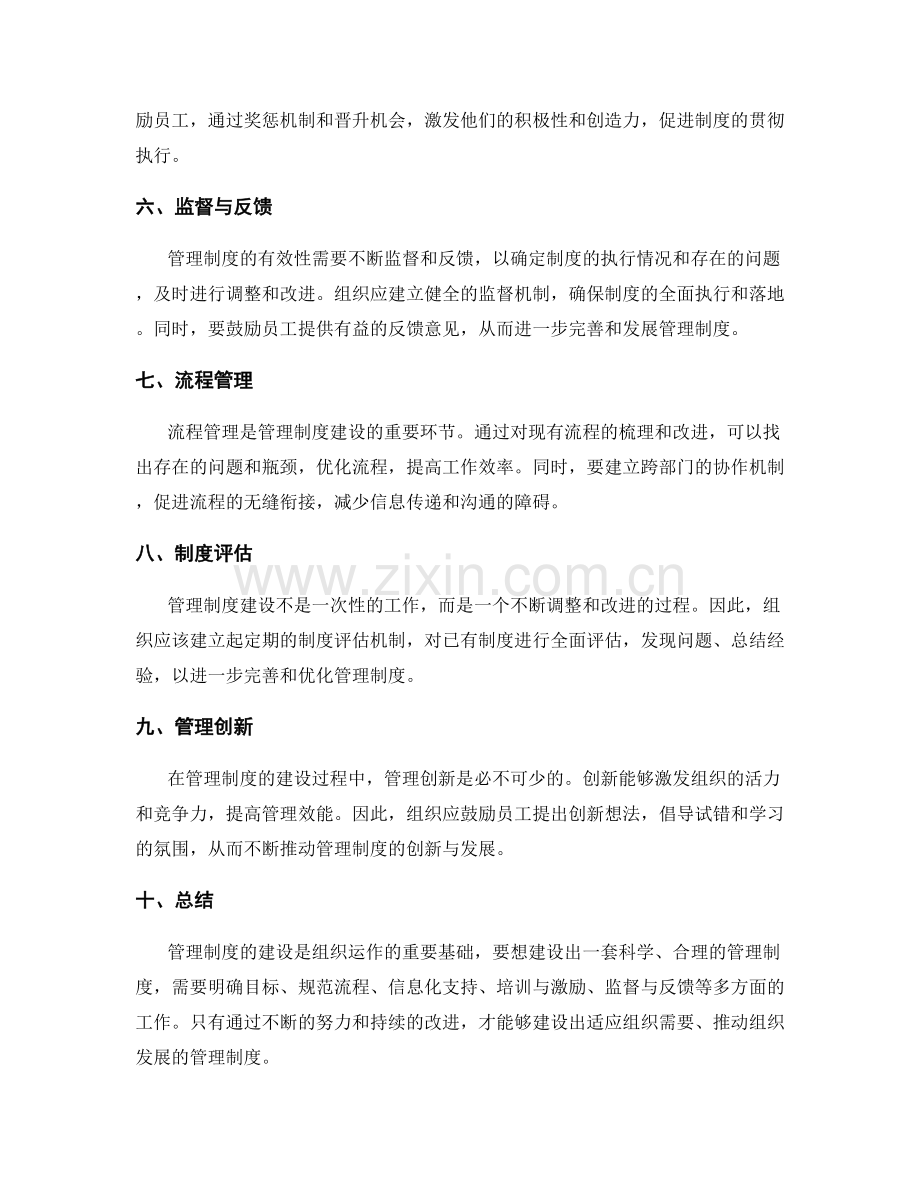 管理制度的建设方法.docx_第2页