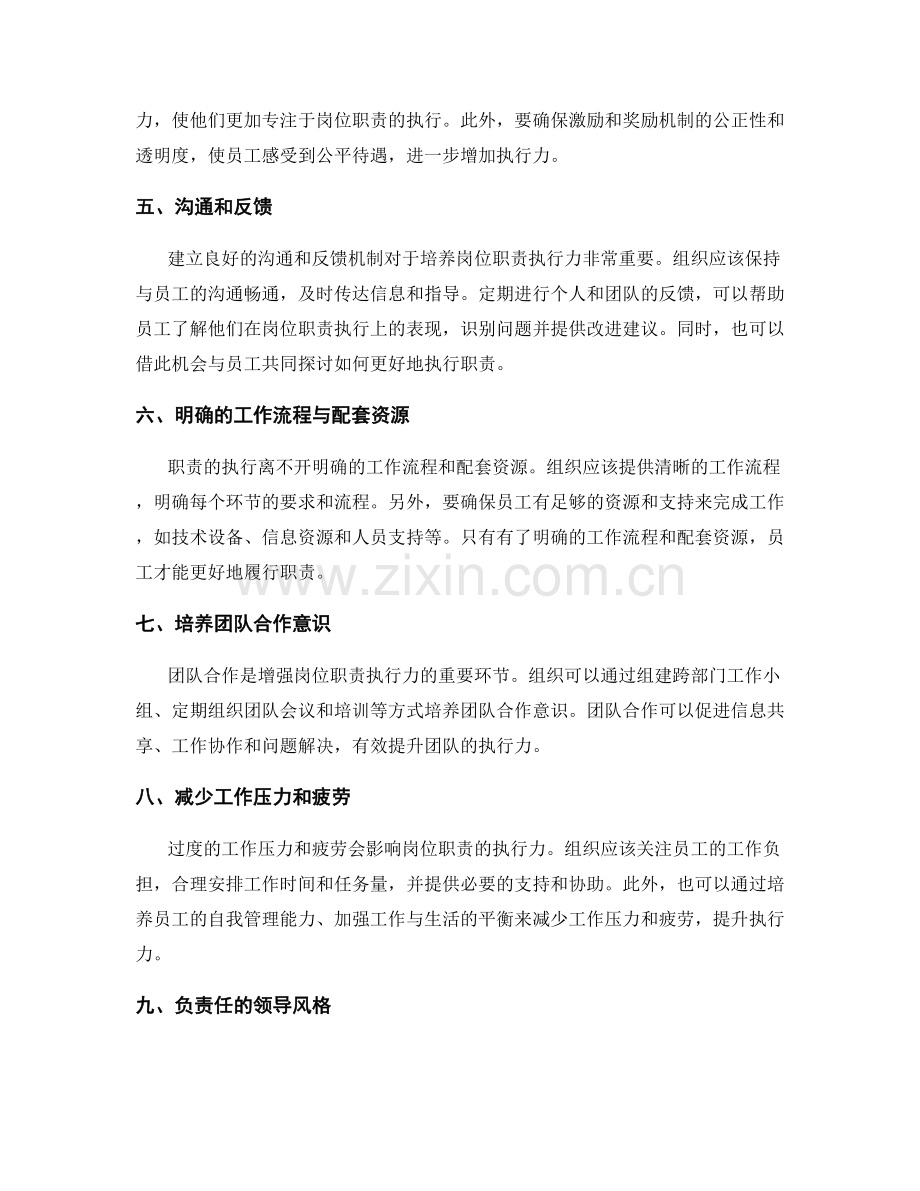 岗位职责的执行力培养方法.docx_第2页