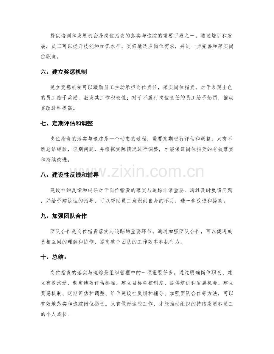 岗位职责的落实与追踪方法.docx_第2页