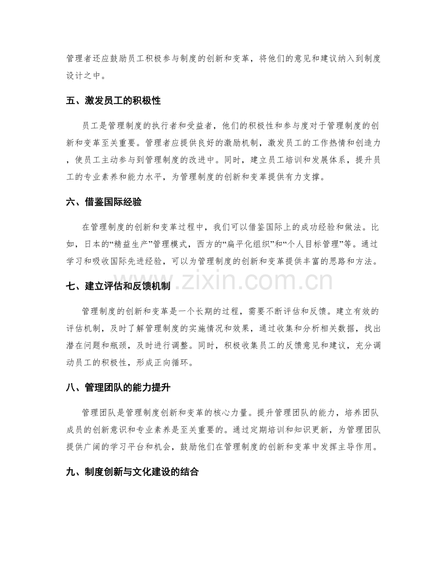 管理制度的创新和变革管理.docx_第2页