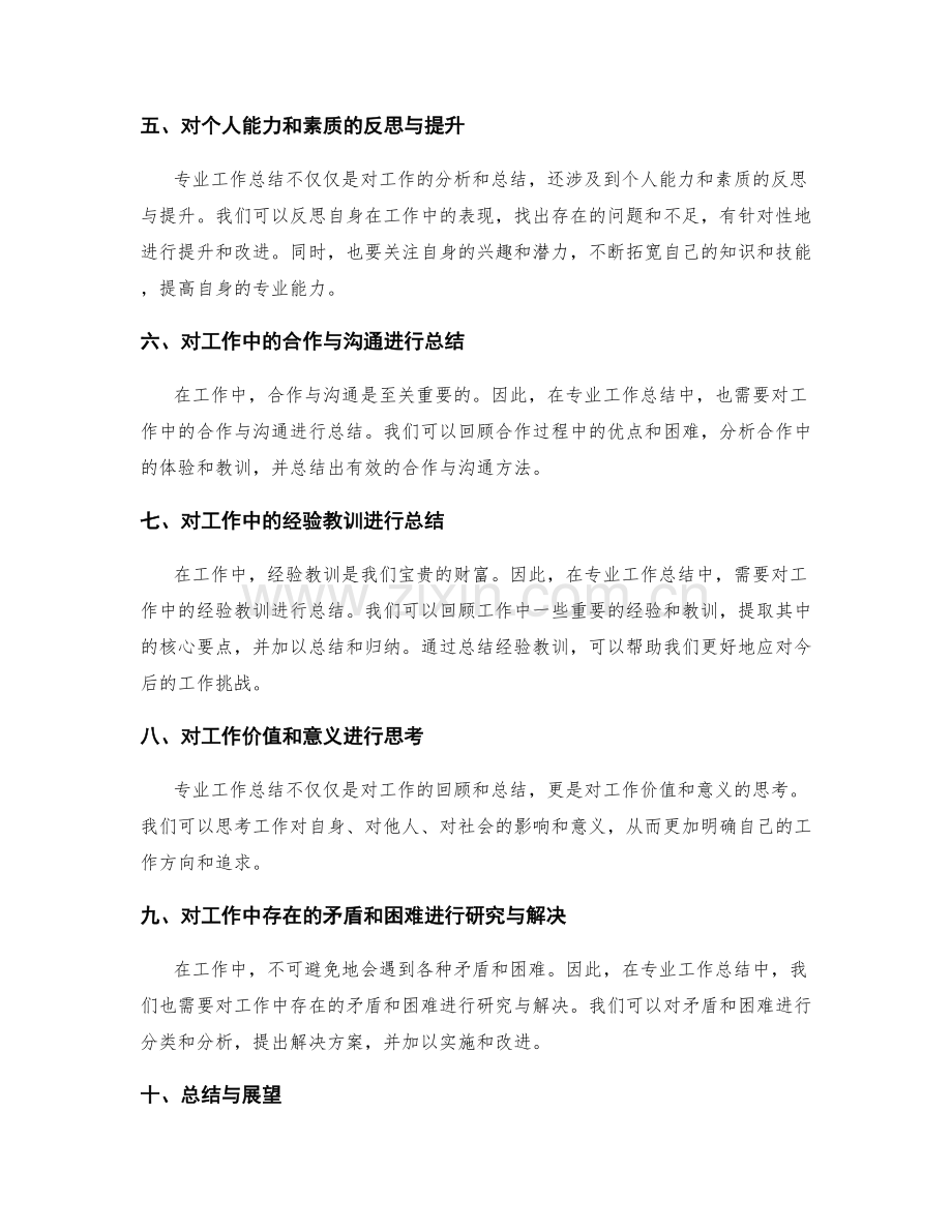 专业工作总结的核心问题.docx_第2页