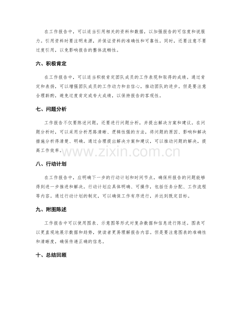 工作报告的语言表达与风格控制.docx_第2页