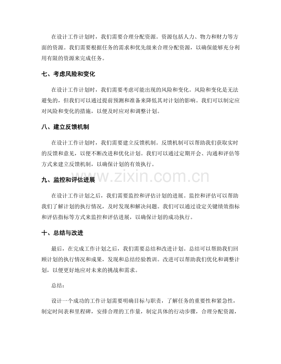 设计一个成功的工作计划.docx_第2页