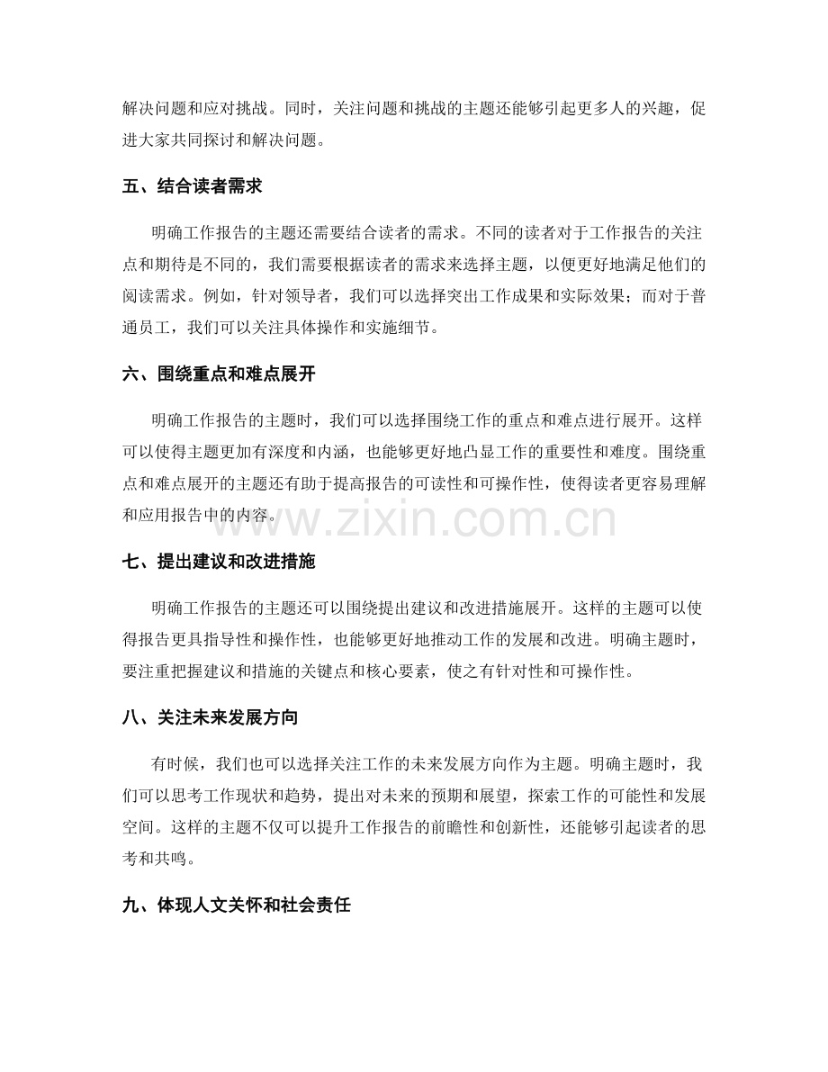 明确工作报告的主题.docx_第2页