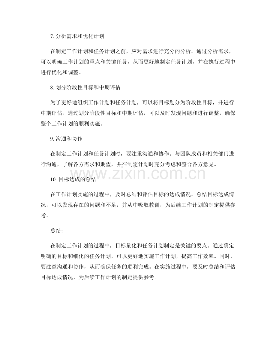 工作计划的目标量化和任务计划制定要点.docx_第2页