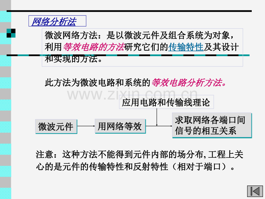 微波技术微波网络基础.pptx_第2页