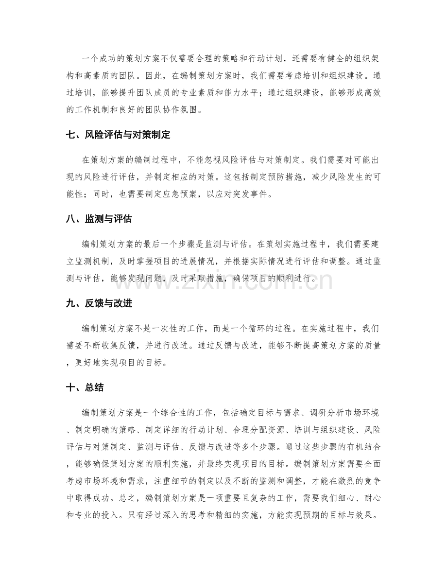 编制策划方案的必要步骤与考量.docx_第2页