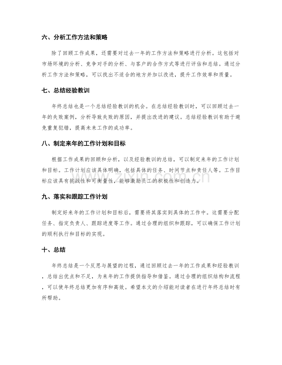 年终总结的组织结构与流程.docx_第2页