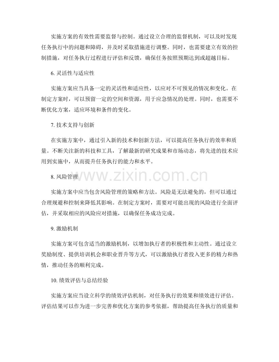 实施方案如何保证任务完成.docx_第2页