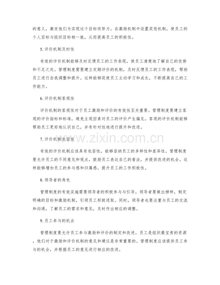 管理制度对员工激励和评价机制的设计.docx_第2页