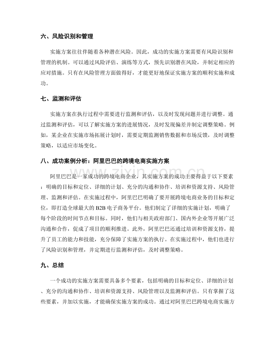 实施方案的关键要素及成功案例分析.docx_第2页