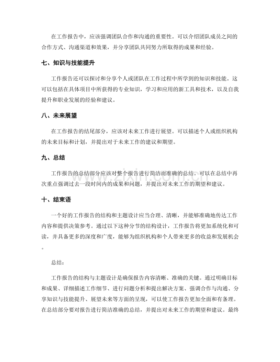 工作报告的结构与主题设计.docx_第2页