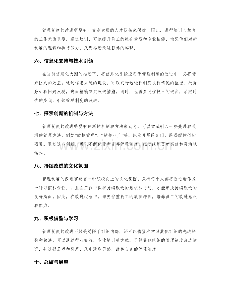 管理制度的持续改进之道.docx_第2页