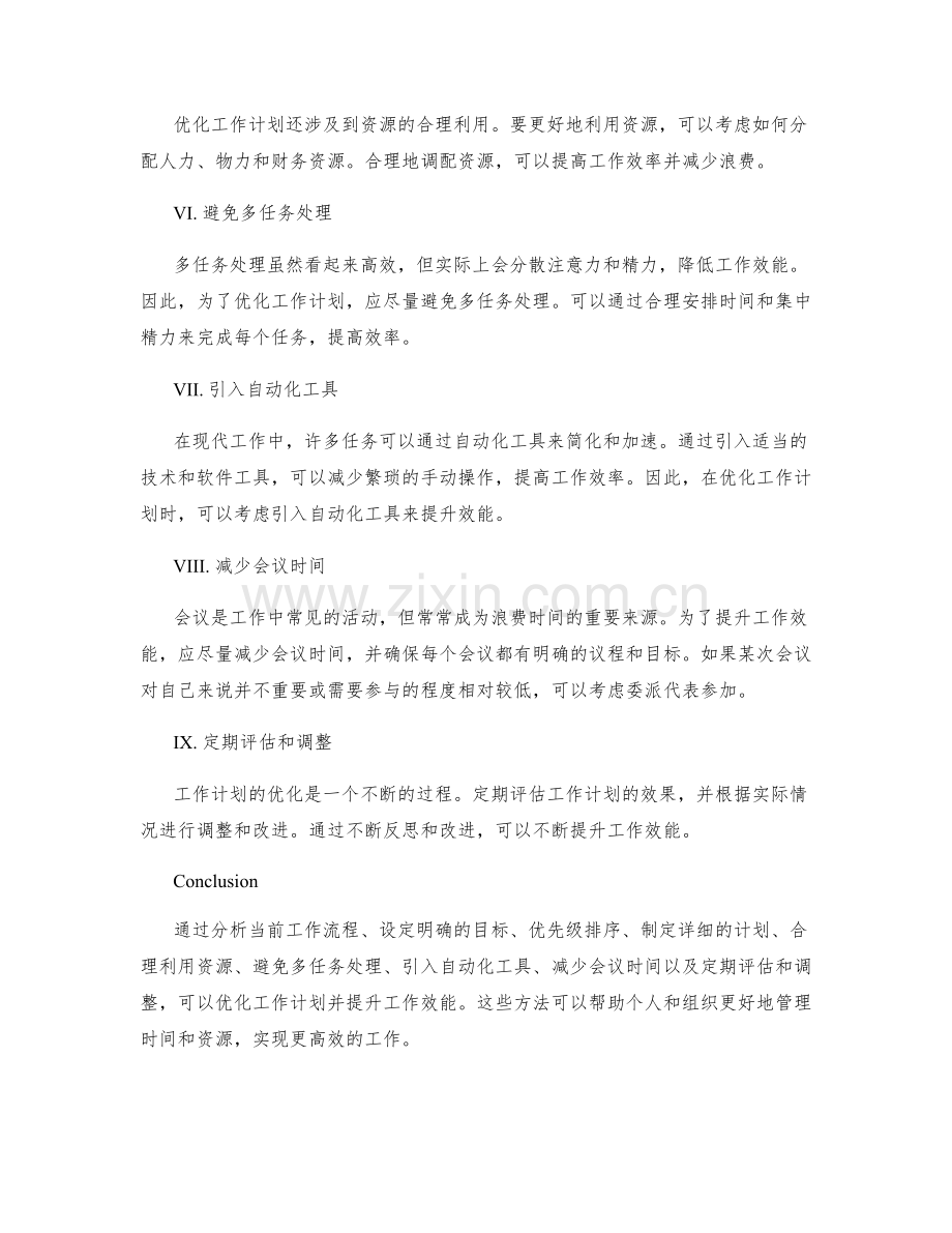 工作计划的优化方法与效能提升.docx_第2页